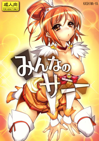 (COMIC1☆6) [Kashiwa-ya (Hiyo Hiyo)] Minna no Sunny (Smile Precure!)