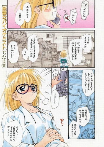 [Ditama-Bow] Biochemist in Bule