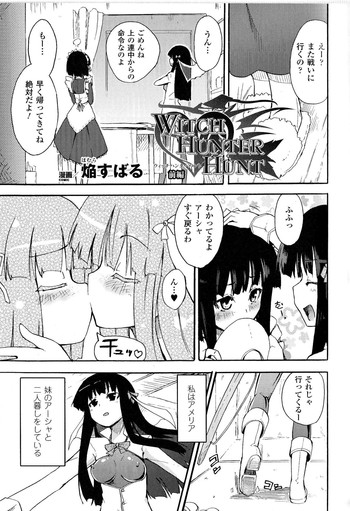 [Homura Subaru] Witch Hunter Hunt