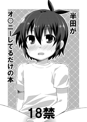 [Mitsuya Yoguru (Futaba841)] Handa ga Onanie Shiteru dake no Hon (Inazuma Eleven) [Digital]
