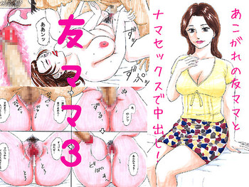 [Manoou Noguchi Eigyou Nika (Buraindogatei)] Tomo Mama 3 - Akogare no Tomo Mama Haramase Nakadashi [Digital]