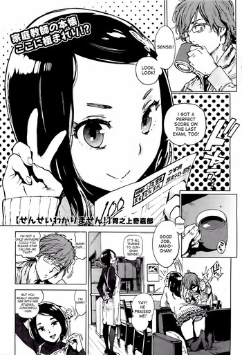 [Inoue Kiyoshirou] Sensei Wakarimasen! | You Don't Understand, Sensei! (COMIC HOTMILK 2012-06) [English] [DesuDesu]