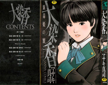 [Masaki Shinji] Daisenkou ~ Shin Dokuhime no Mitsu