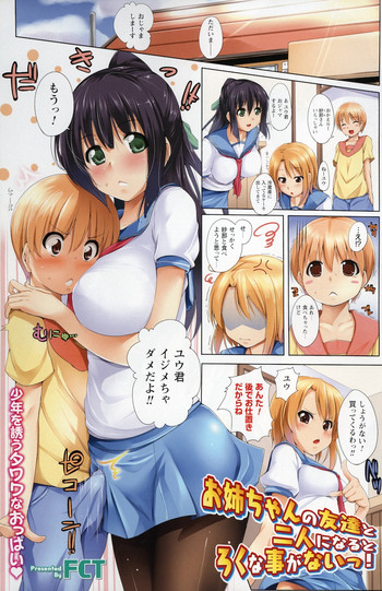 [FCT] Oneechan no Tomodachi to Futari ni Naru to Roku na Koto ga Nai! Ch.1-4
