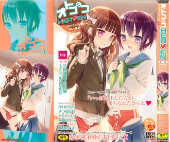 [Anthology] Otokonoko Heaven Vol. 03