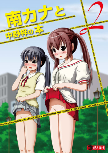 [Chimee House (Takapi)] Minami Kana to Nakano Azusa no Hon 2 (Minami-ke, K-ON!) [Digital]