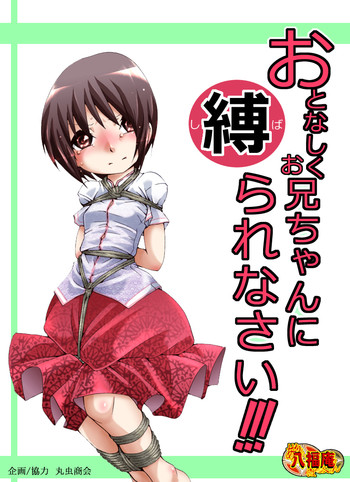 [Atelier Hachifukuan] Otonashiku Oniichan ni Shibararenasai! [Digital]