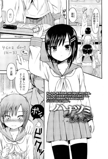 [Kuromotokun] Hanatsumi cover