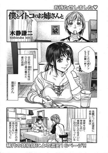[Kishizuka Kenji] Boku to Itoko no Onee-san to Ch. 1-5