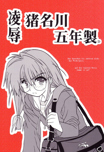 [Daitoutaku (Nabeshima Mike)] Ryoujoku Inagawa Gonensei D (Comic Party)