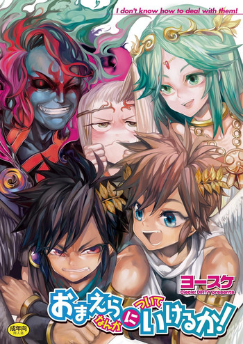 [Dirty (Yosuke)] Omaera Nanka ni Tsuite Ikeruka! (Kid Icarus Uprising) [Digital]