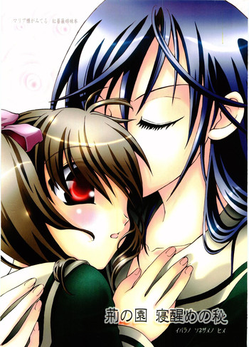 (C66) [Ginbou (Shirogane Seiji)] Ibara no Sono Nezame no Hime (Maria-sama ga Miteru)