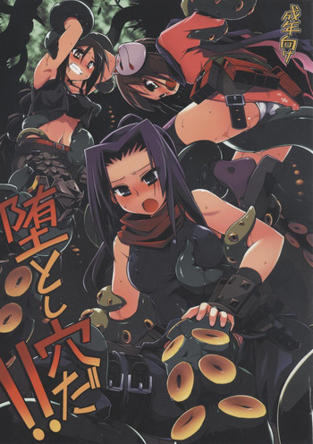[TomoshibiYa Koubou (Tomoshibi Hidekazu)] OtoshiAna da!! (Etrian Odyssey)