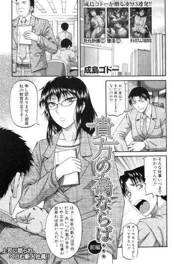 [Narushima Godou] Anata no tame naraba...