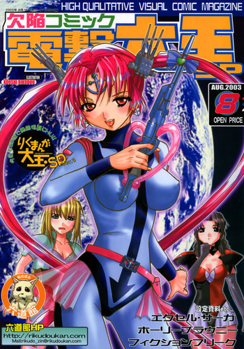 (C64) [Rikudoukan (Rikudou Koushi)] Kekkan Comic Dengeki Rokuou SP2 (Excel Saga)