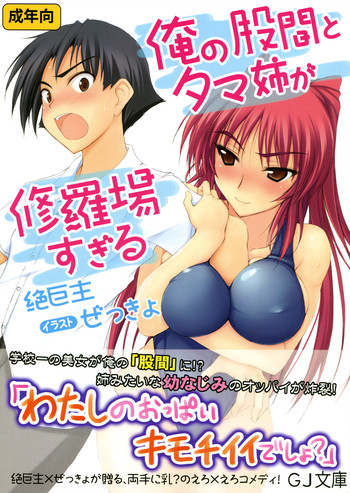 (C80) [TKSpower (Zekkyosyu)] Ore no Kokan to Tama-nee ga Shuraba sugiru (ToHeart2) [English] [Frizky]
