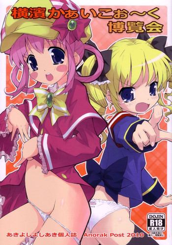 (C79) [Anorak Post (Akiyoshi Yoshiaki)] Yokohama Kaaiko-ooku Hakuran-kai (Tantei Opera Milky Holmes)