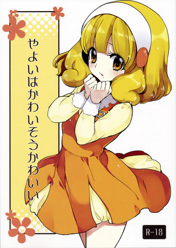 [Fukunoren (Yukiwo)] Yayoi wa Kawaisou Kawaii (Smile Precure!)