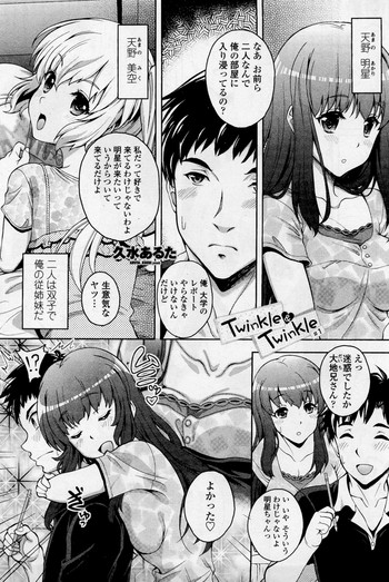 [Kusui Aruta] Twinkle & Twinkle Ch.1-3 (Complete)