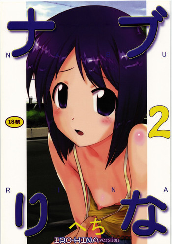 (C77) [ARCHIVES (Hechi)] Naburina 2 (Love Hina)