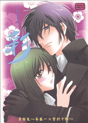 (C78) [Road (Fukutoku Saori)] Irodori (Hakouki) [English] {SaHa}