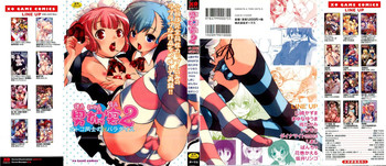 [Anthology] Dannyanen 2 ~Otoko Doushi no Paradise~