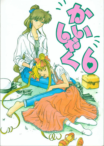 (C44) [Kaishaku (Various)] Kaishaku 6 Seppuku Keikaku (Various)