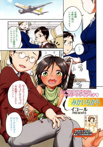 [Equal] Mikai Chikara (COMIC Megamilk Vol.22)