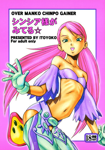 (CR33) [Toraya (Itoyoko)] Over Manko Chinpo Gainer Cynthia-sama Ga Miteru (Overman King Gainer)