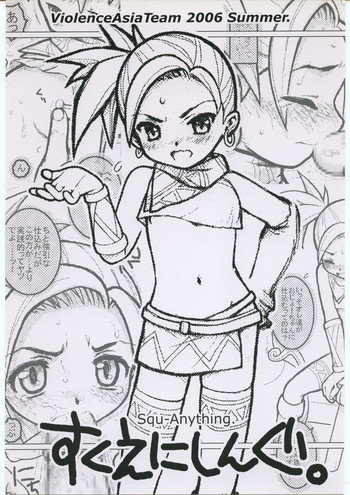 (C70) [Mouretsu Asia Tai / Violence Asia Team (Burubera)] Squ-Anything. (Dragon Quest VIII)