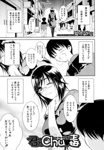 [Aoki Seishin] Kimi to Chu-doku Ch.01-04