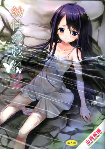 (FF20) [Singleton (Azuma Yuki)] Yousei no Tawamure 2