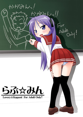 [Santouhei Shidan (Satou Santouhei)] Love☆Min (Lucky Star) [Digital]