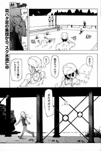 [Tekuteku] Natsu no Ato (COMIC Papipo 2003-11) cover