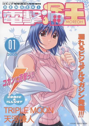 (CR34) [OTOGIYA (Mizuki Haruto)] Dengeki Moreoh (SNOW & With You ~Mitsumete Itai~)