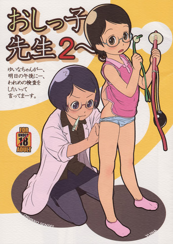 (C80) [Golden Tube (Ogu)] Oshikko Sensei 2. [English] =LWB=