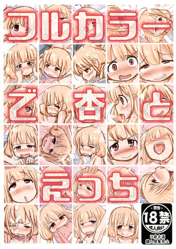 [Freddie Works (Sakazaki Freddie)] Full Color de Anzu to Ecchi (THE IDOLM@STER CINDERELLA GIRLS) [Digital]