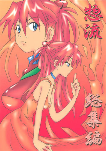 [Utamaru Press (Utamaru Mikio)] Souryuu Soushuuhen (Neon Genesis Evangelion) [Digital]