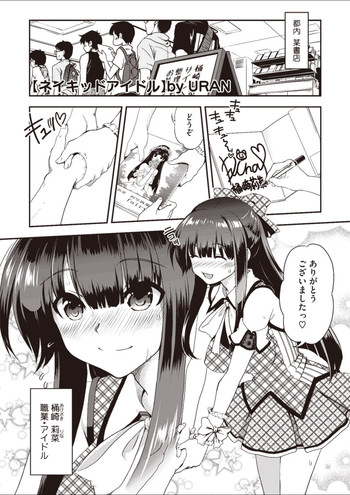 [URAN] Naked Idol (COMIC Megastore-H 2012-07)