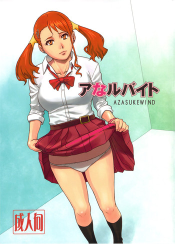 (C82) [AZASUKE WIND (AZASUKE)] Analbeit (Ano Hi Mita Hana no Namae wo Bokutachi wa Mada Shiranai.)