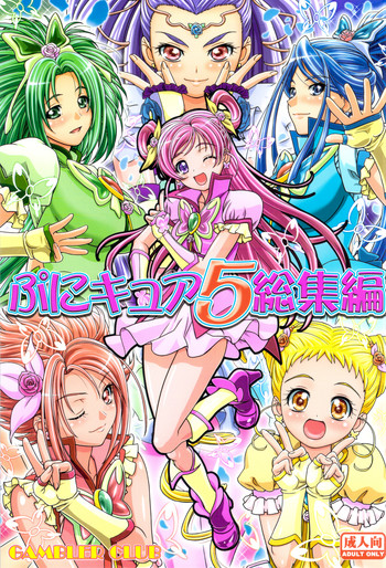 (C82) [Gambler Club (Kousaka Jun)] Punicure 5 Soushuuhen (Yes! Precure 5)