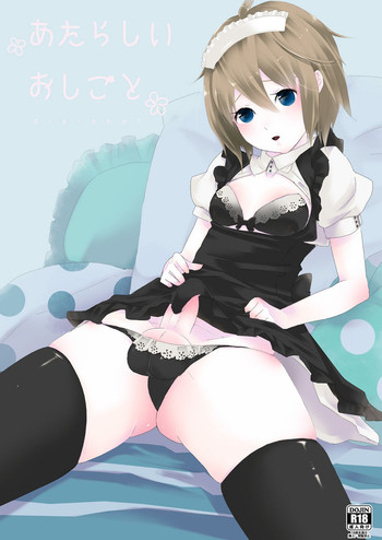 [dix-sept (Lucie)] Atarashii Oshigoto [Digital]