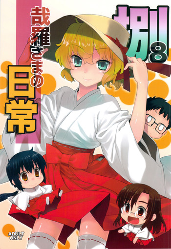 (C82) [Yaya Hinata-ya (Yaya Hinata)] Kanara-sama no Nichijou Hachi (Tonari no Miko-san wa Minna Warau)