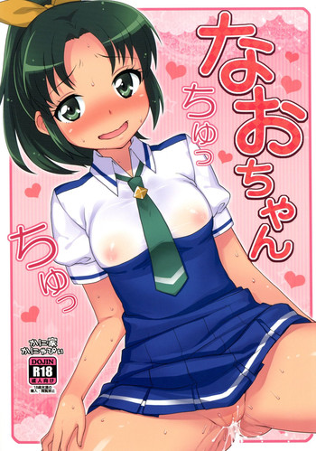[Kaniya (Kanyapyi)] Nao-chan Chu Chu (Smile Precure!) [Digital]