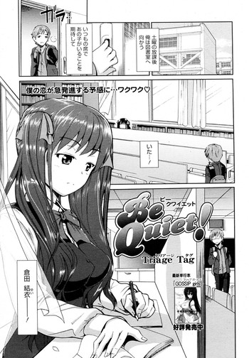 [Triage Tag] Be Quiet! (Manga Bangaichi 2012-07)