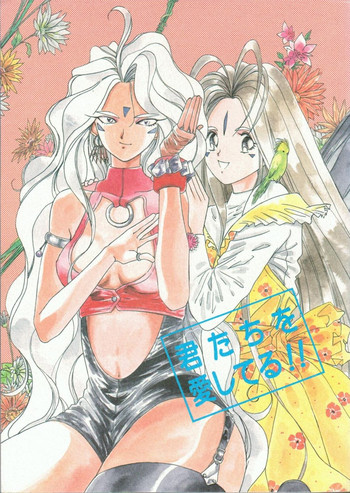 (C49) [Ichita Karu] Kimitachi wo Aishiteru!! (Ah My Goddess!)