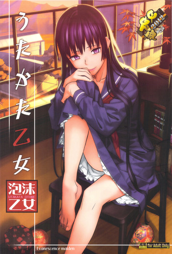 (C82) [Kacchuu Musume (Ouma Bunshichirou)] Utakata Otome (Tasogare Otome x Amnesia)