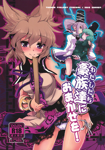 (C82) [241 Inc. (Fujii Jun)] Watashitachi ni Omakase wo! (Touhou Project)