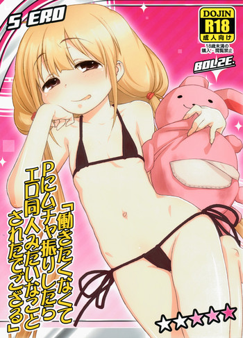 (C82) [bolze. (rit.)] Hatarakitaku Nakute P ni Muchaburi Shitara Ero Doujin Mitai na Koto Sareta de Gozaru (THE IDOLM@STER CINDERELLA GIRLS)