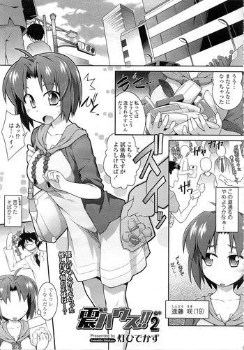 [Tomoshibi Hidekazu] Full House!! 2 (COMIC Tenma 2012-07)